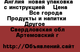 Cholestagel 625mg 180 , Англия, новая упаковка с инструкцией. › Цена ­ 8 900 - Все города Продукты и напитки » Другое   . Свердловская обл.,Артемовский г.